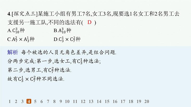化设计数学选择性必修第三册PPT06