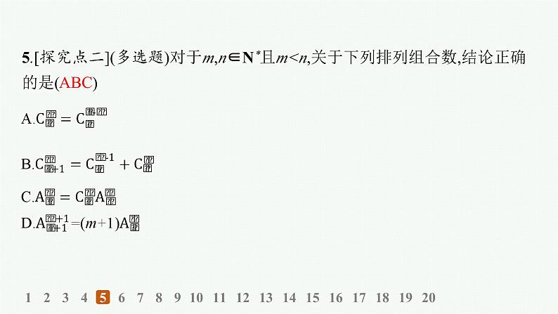 化设计数学选择性必修第三册PPT07