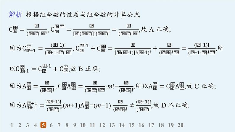 化设计数学选择性必修第三册PPT08