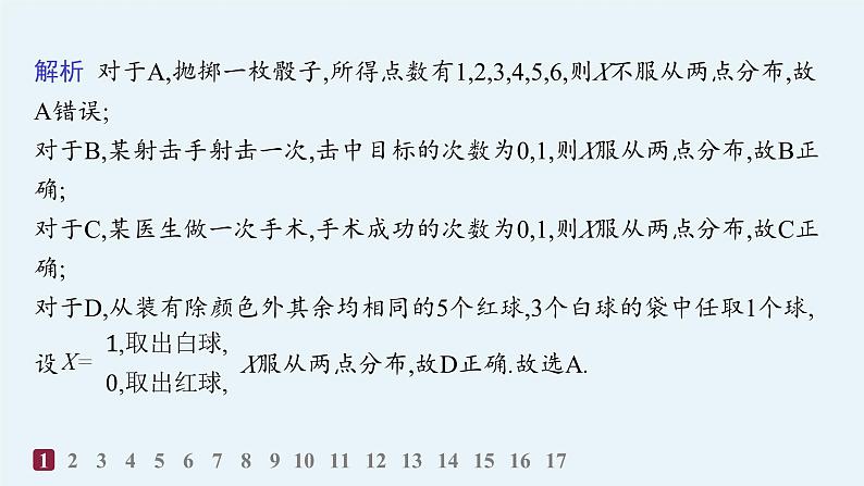 化设计数学选择性必修第三册PPT03