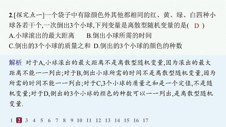 化设计数学选择性必修第三册PPT04