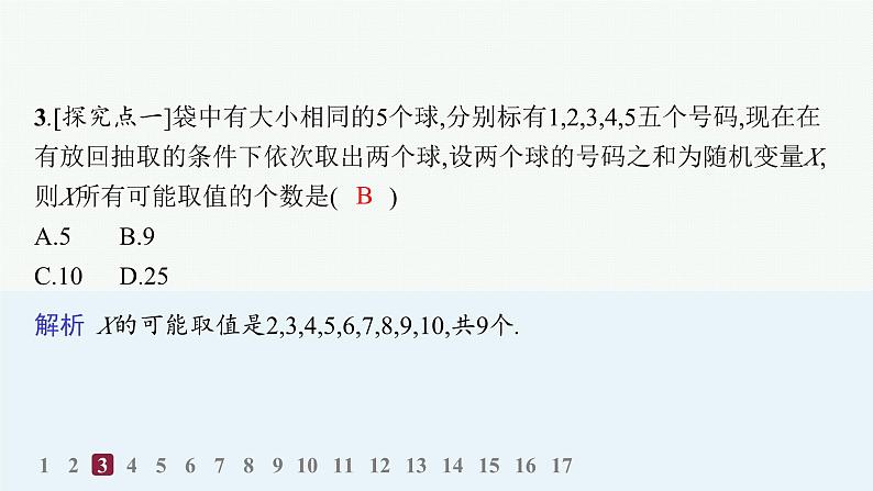 化设计数学选择性必修第三册PPT05