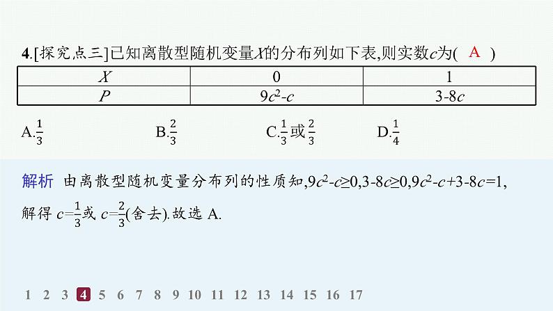 化设计数学选择性必修第三册PPT06