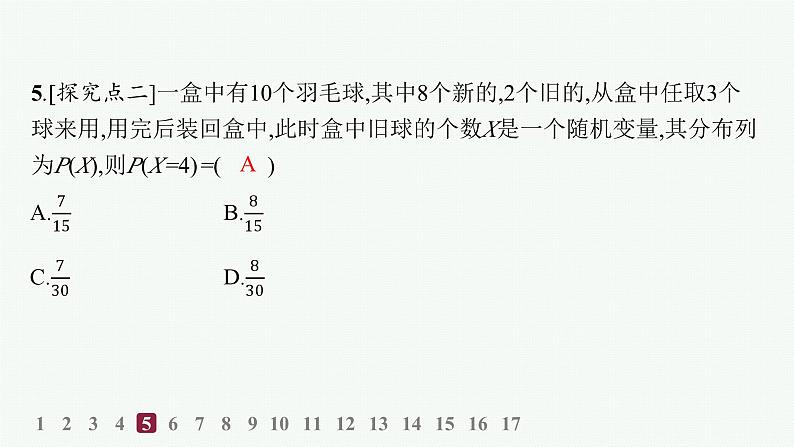 化设计数学选择性必修第三册PPT07
