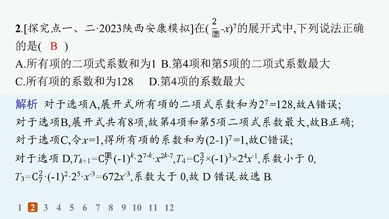 化设计数学选择性必修第三册PPT03