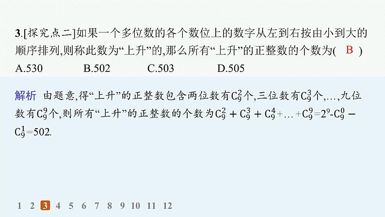 化设计数学选择性必修第三册PPT04