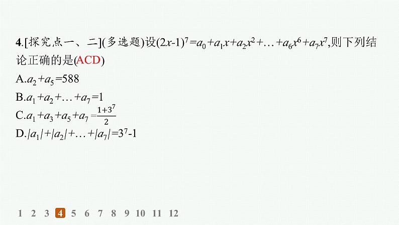 化设计数学选择性必修第三册PPT05