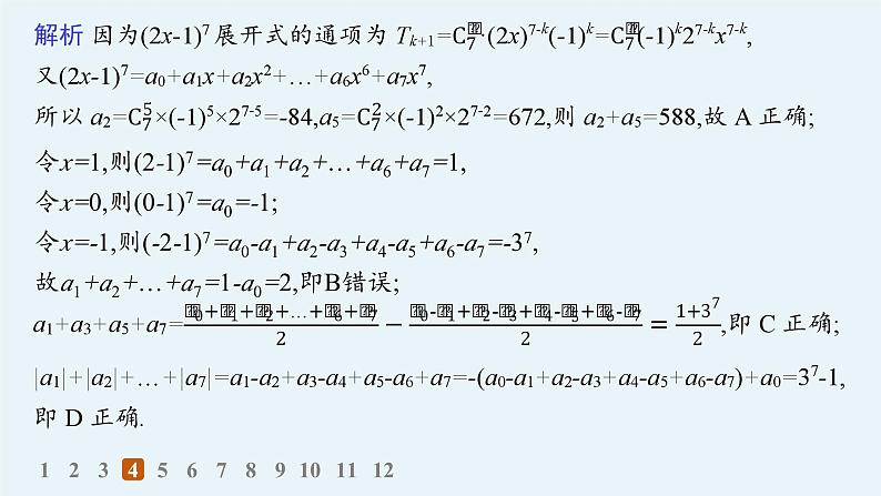 化设计数学选择性必修第三册PPT06