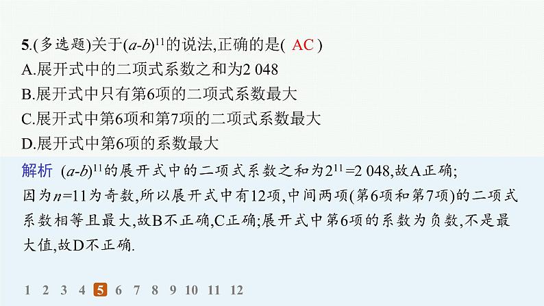 化设计数学选择性必修第三册PPT07