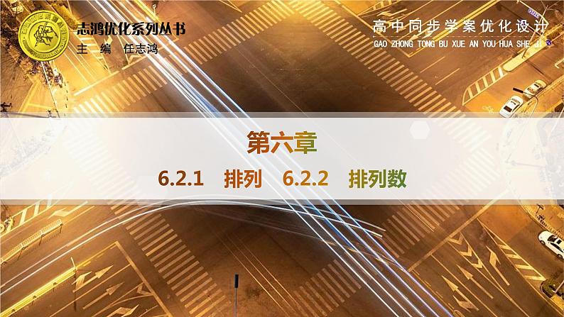 化设计数学选择性必修第三册PPT01