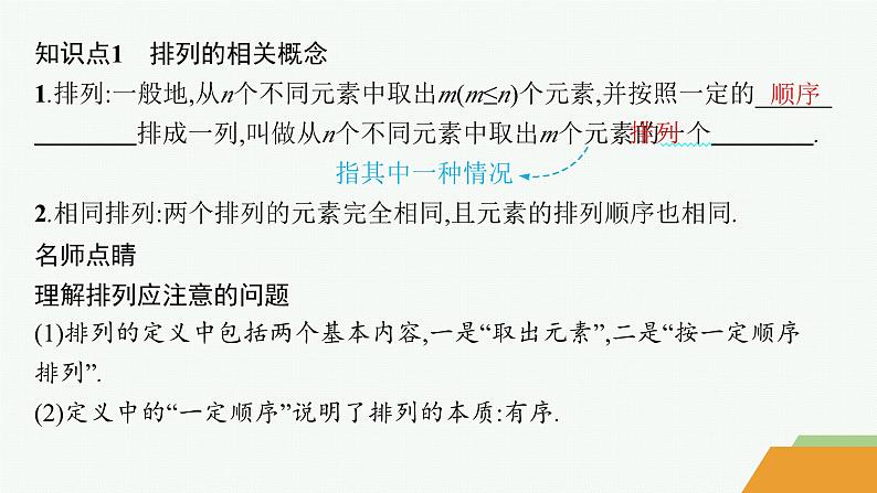 化设计数学选择性必修第三册PPT05