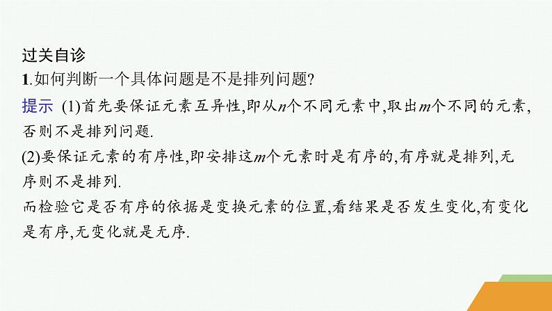 化设计数学选择性必修第三册PPT06