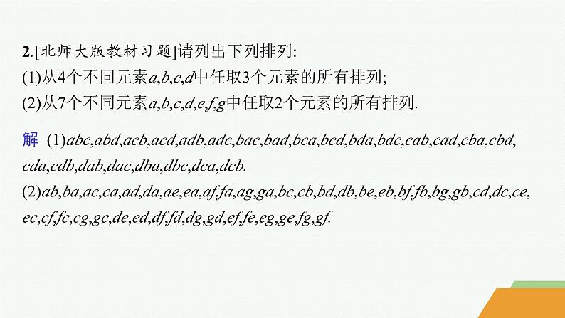 化设计数学选择性必修第三册PPT07