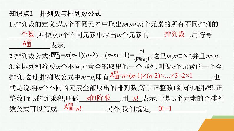 化设计数学选择性必修第三册PPT08