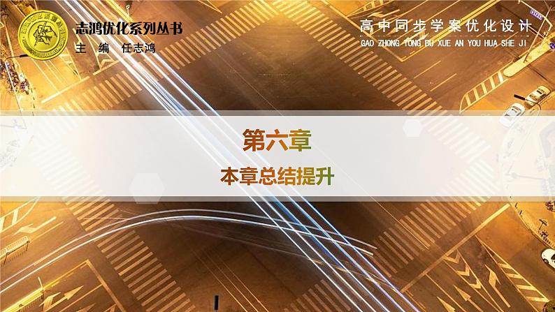 化设计数学选择性必修第三册PPT01