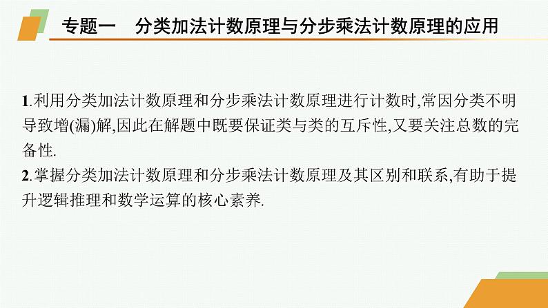 化设计数学选择性必修第三册PPT06