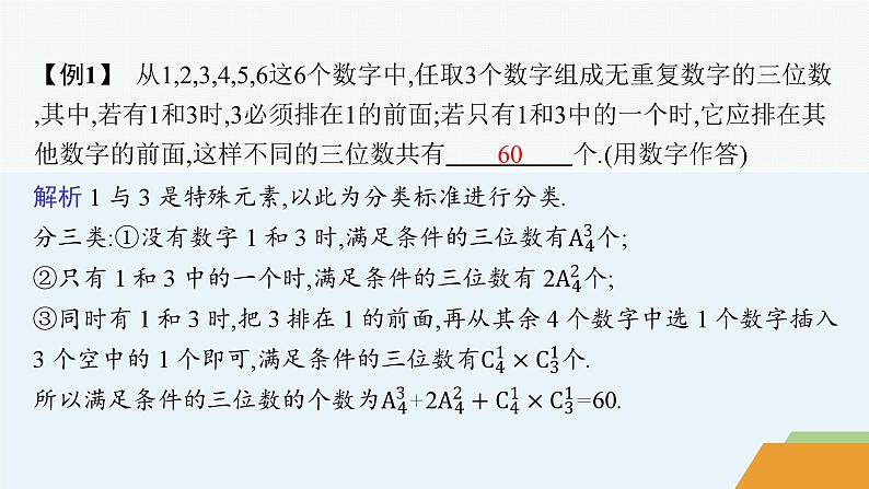 化设计数学选择性必修第三册PPT07