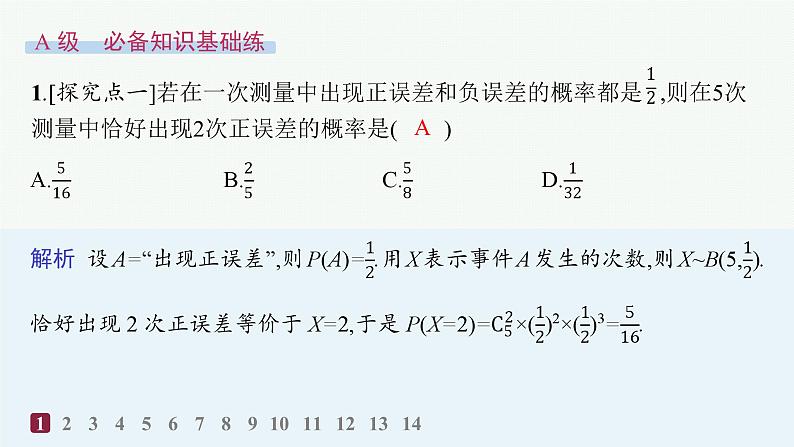 化设计数学选择性必修第三册PPT02