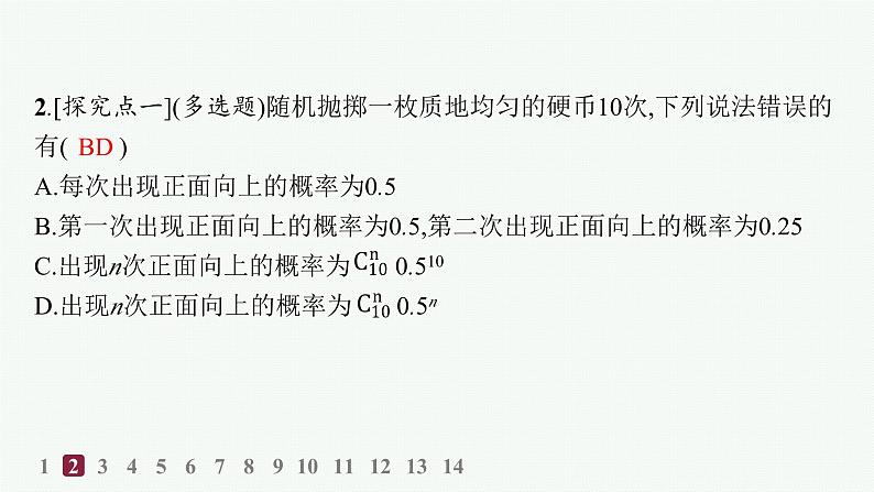 化设计数学选择性必修第三册PPT03