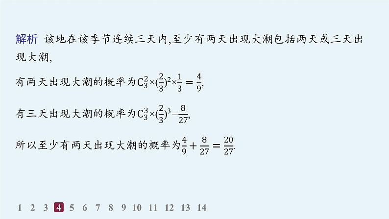 化设计数学选择性必修第三册PPT07