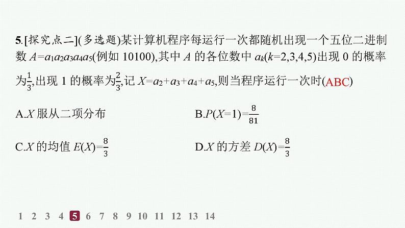 化设计数学选择性必修第三册PPT08