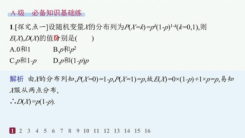 化设计数学选择性必修第三册PPT02