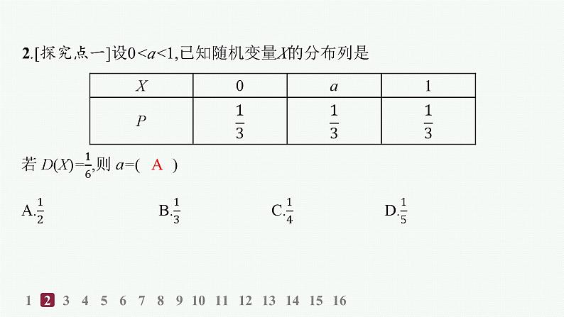 化设计数学选择性必修第三册PPT03