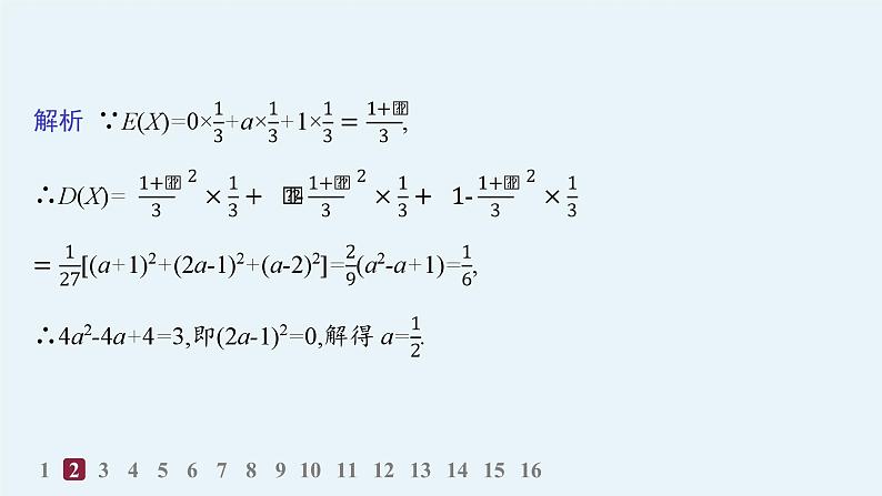 化设计数学选择性必修第三册PPT04