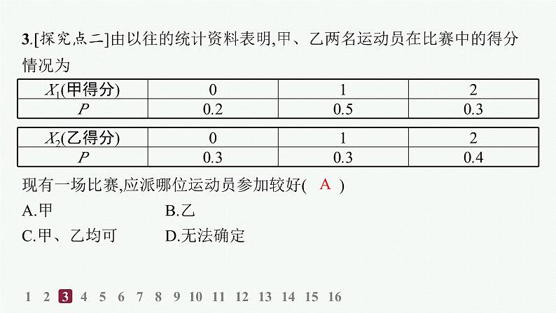 化设计数学选择性必修第三册PPT05