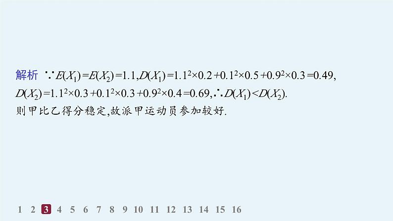 化设计数学选择性必修第三册PPT06