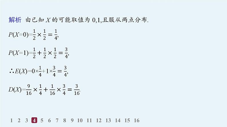 化设计数学选择性必修第三册PPT08