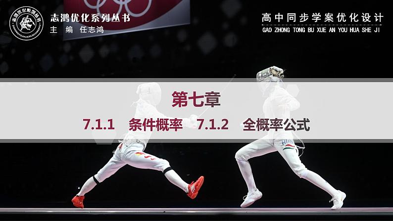 化设计数学选择性必修第三册PPT01