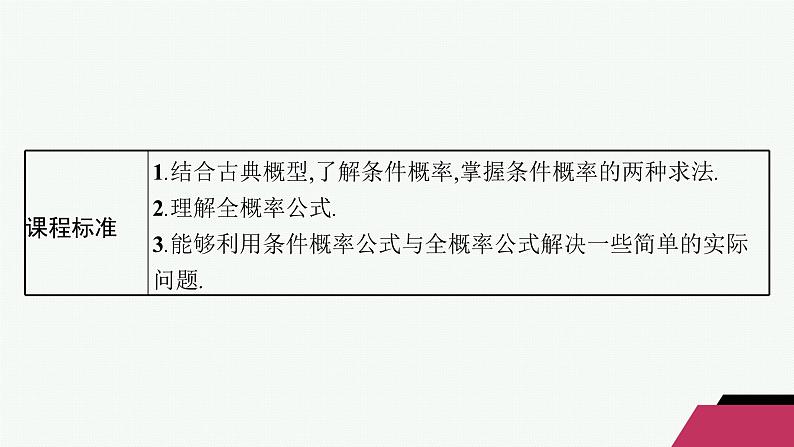 化设计数学选择性必修第三册PPT03