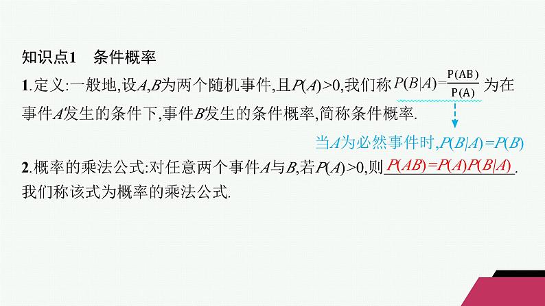 化设计数学选择性必修第三册PPT05