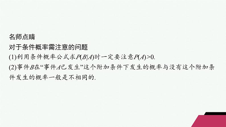 化设计数学选择性必修第三册PPT06