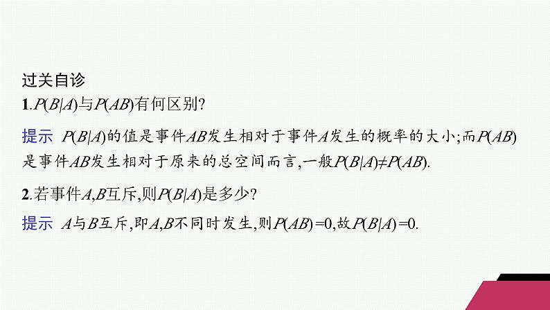 化设计数学选择性必修第三册PPT07