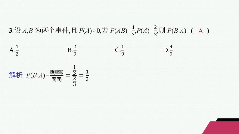 化设计数学选择性必修第三册PPT08