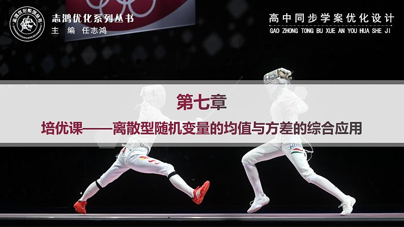 化设计数学选择性必修第三册PPT01