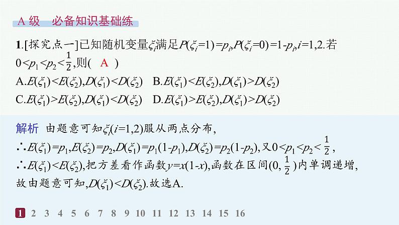 化设计数学选择性必修第三册PPT02