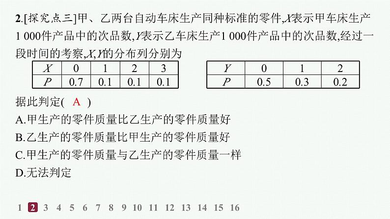 化设计数学选择性必修第三册PPT03