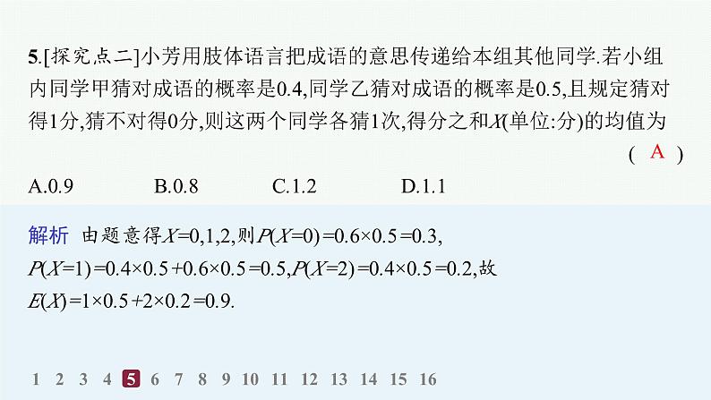 化设计数学选择性必修第三册PPT08