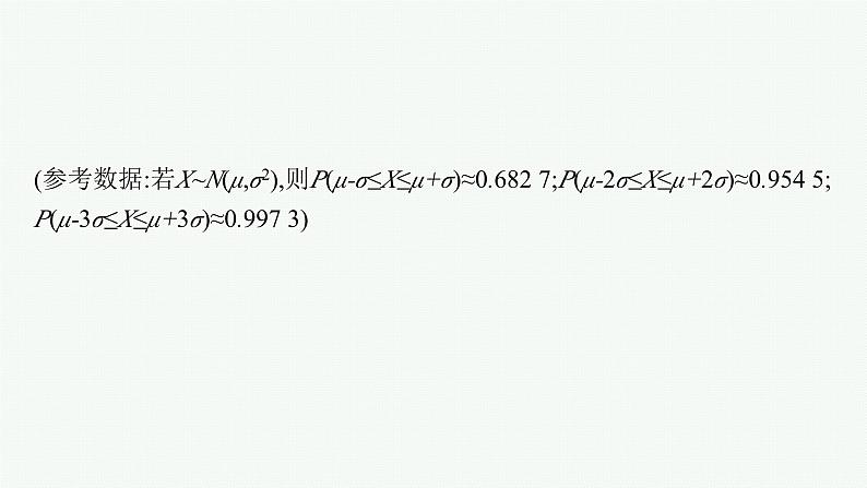 化设计数学选择性必修第三册PPT02