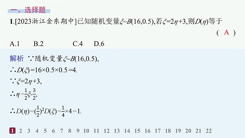 化设计数学选择性必修第三册PPT03