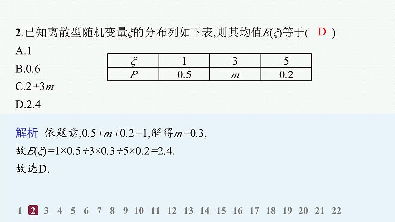 化设计数学选择性必修第三册PPT04