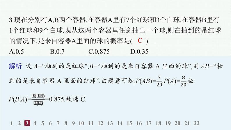 化设计数学选择性必修第三册PPT05