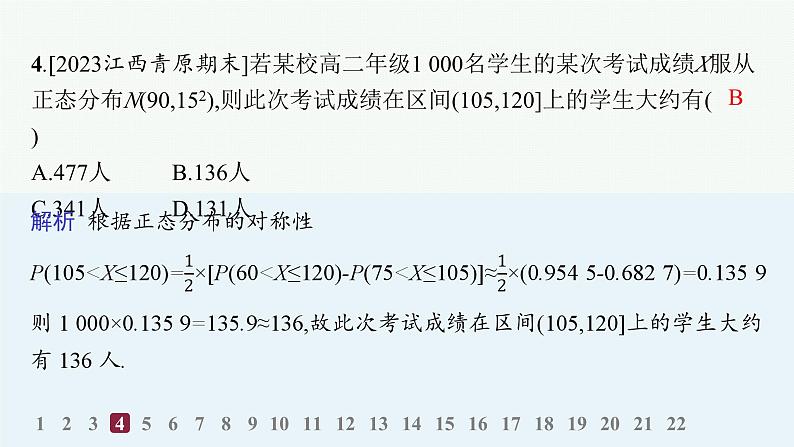 化设计数学选择性必修第三册PPT06