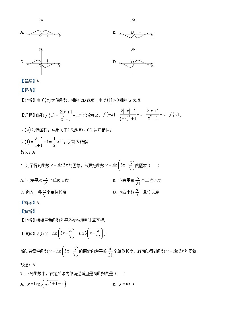 陕西省宝鸡市金台区2023-2024学年高一上学期期末质量检测数学试题（原卷版+解析版）03
