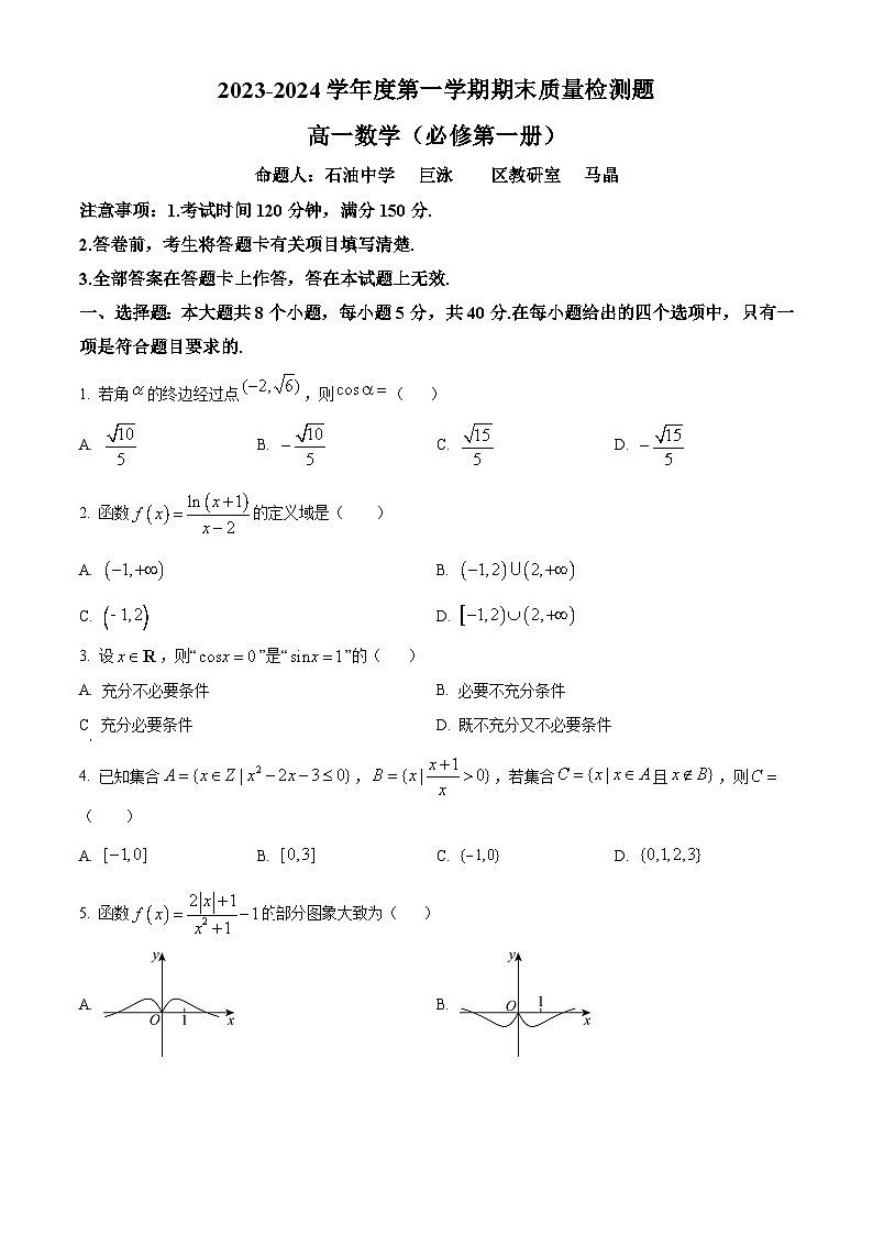 陕西省宝鸡市金台区2023-2024学年高一上学期期末质量检测数学试题（原卷版+解析版）01