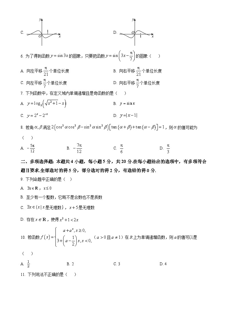 陕西省宝鸡市金台区2023-2024学年高一上学期期末质量检测数学试题（原卷版+解析版）02