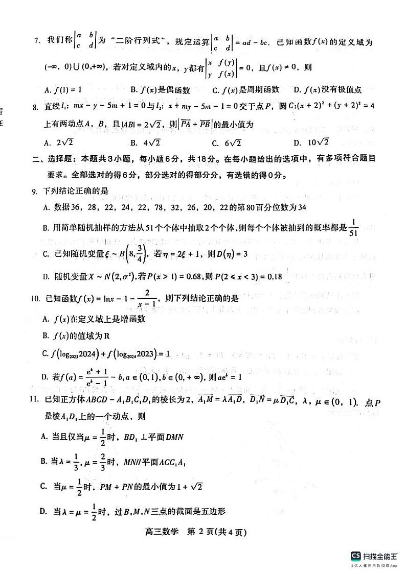 2024年03月河南许平洛济高三下学期数学试题及答案02